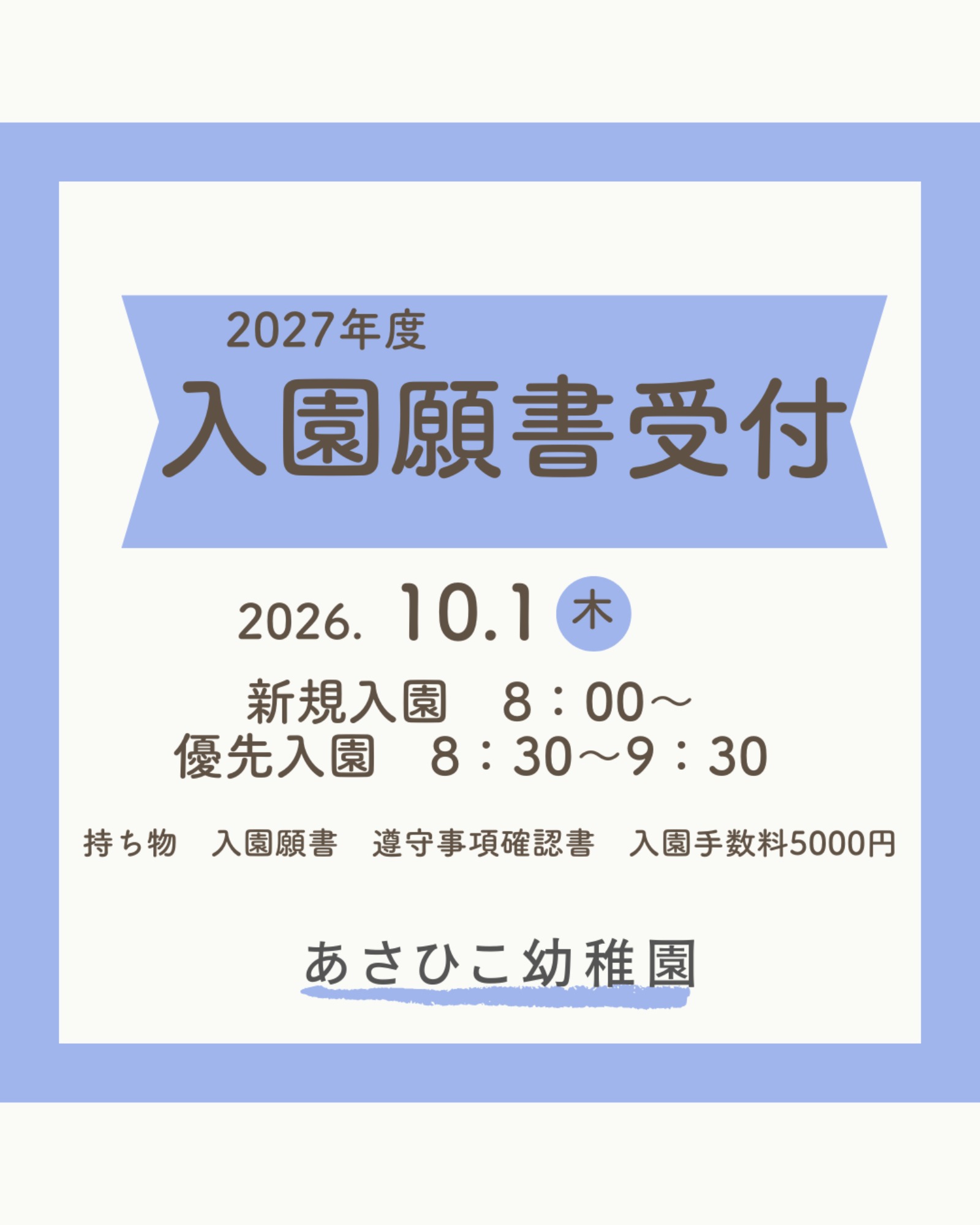 【固定記事】見学会・入園願書受付状況　等　最新のお知らせ（2/25更新）