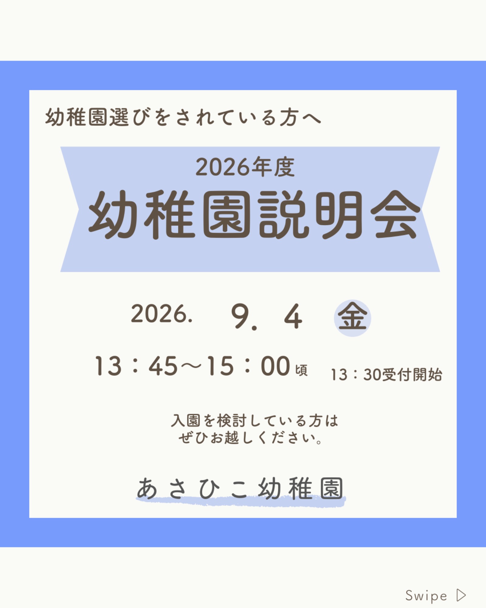 【固定記事】見学会・入園願書受付状況　等　最新のお知らせ（2/25更新）