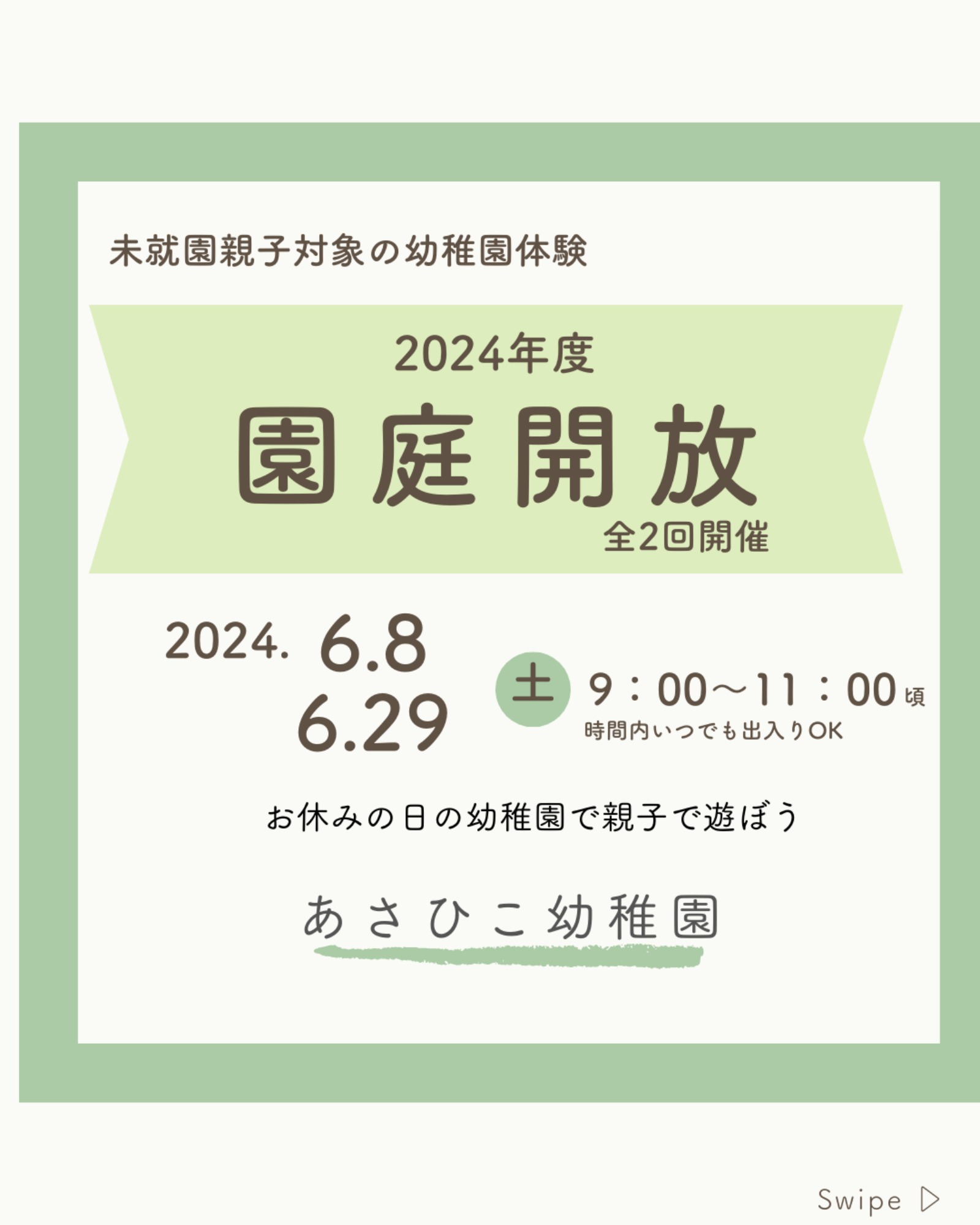 園庭開放　行います♪