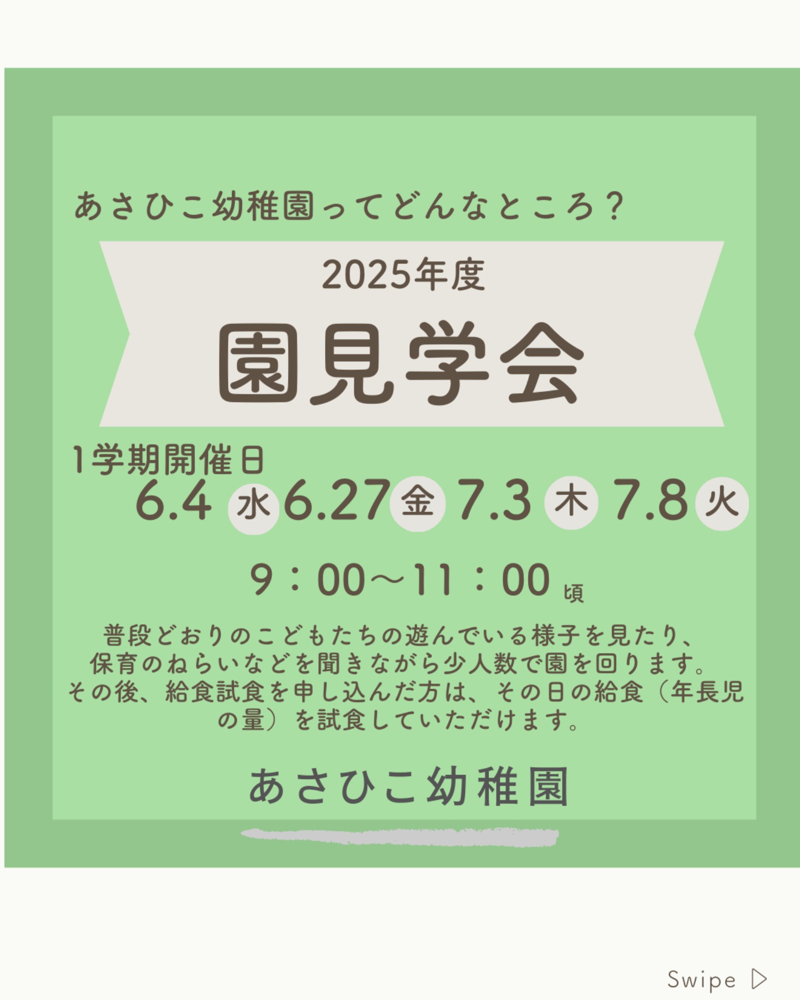 幼稚園見学会　開催中！