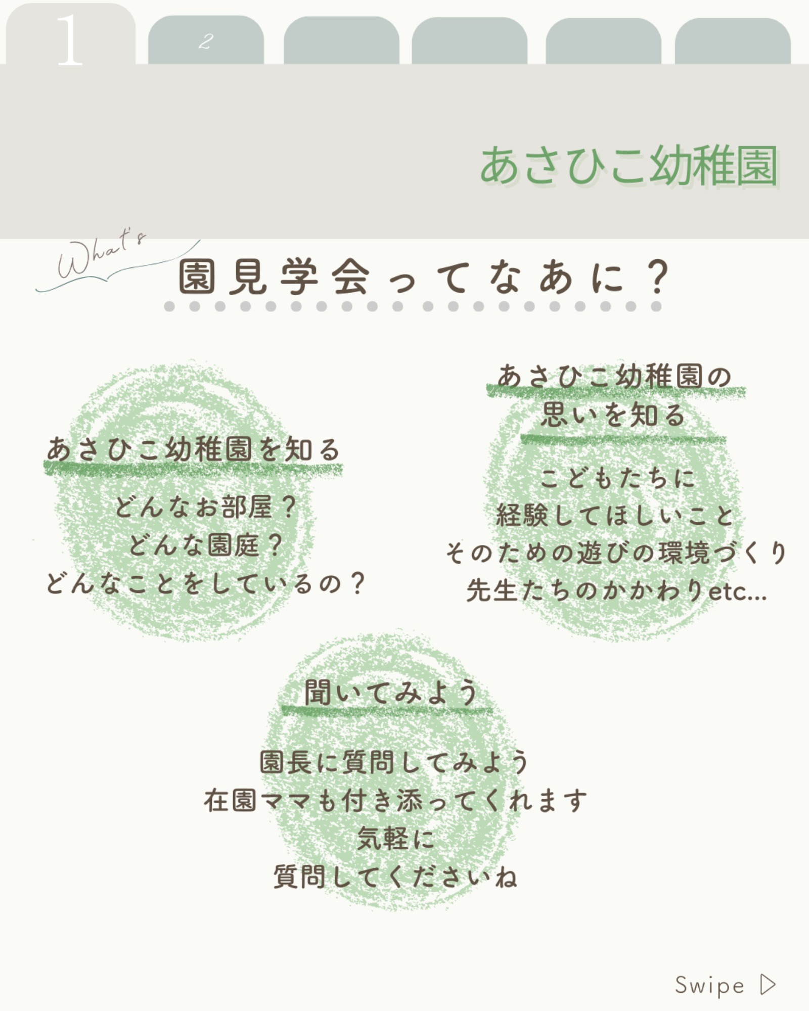 幼稚園見学会　開催中！