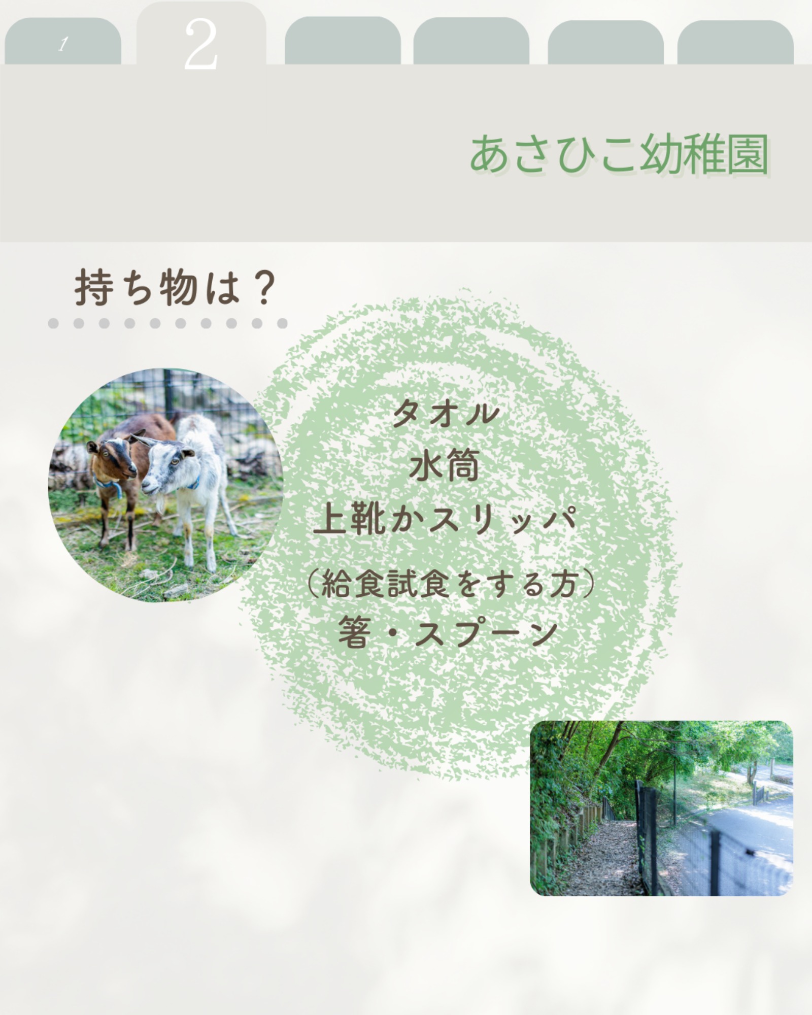 幼稚園見学会　開催中！
