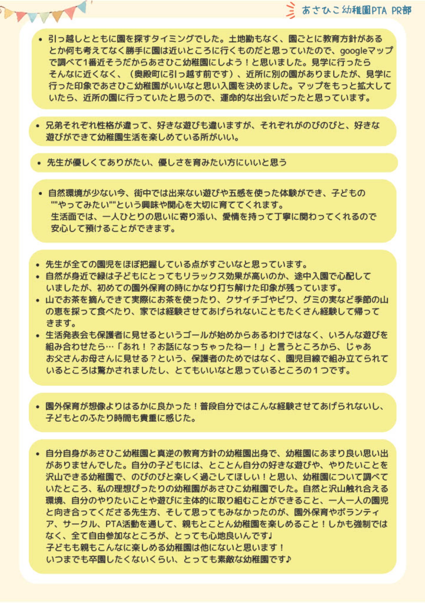 【入園を検討している方へ】PTAさんによる、在園児アンケート結果！