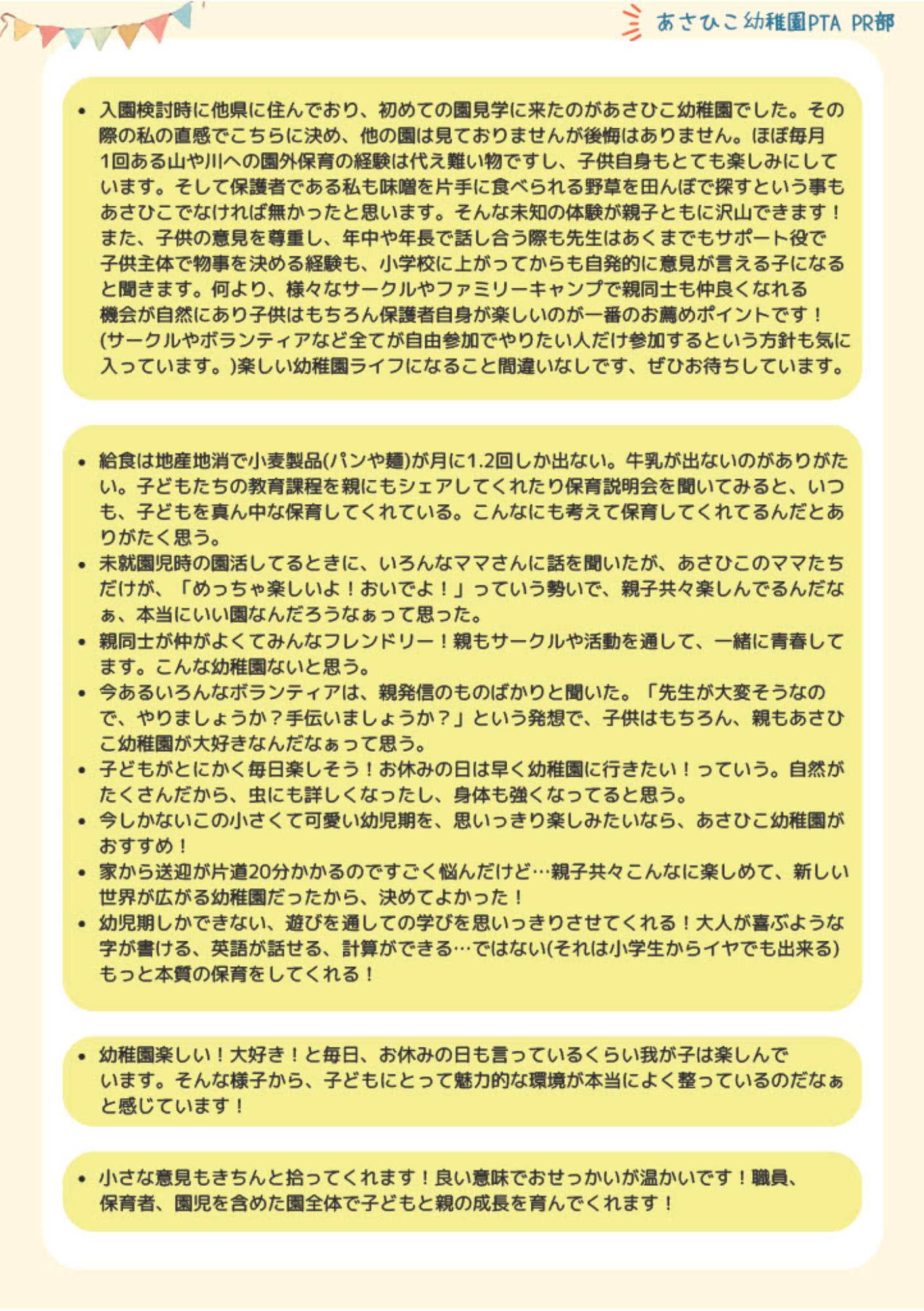 【入園を検討している方へ】PTAさんによる、在園児アンケート結果！