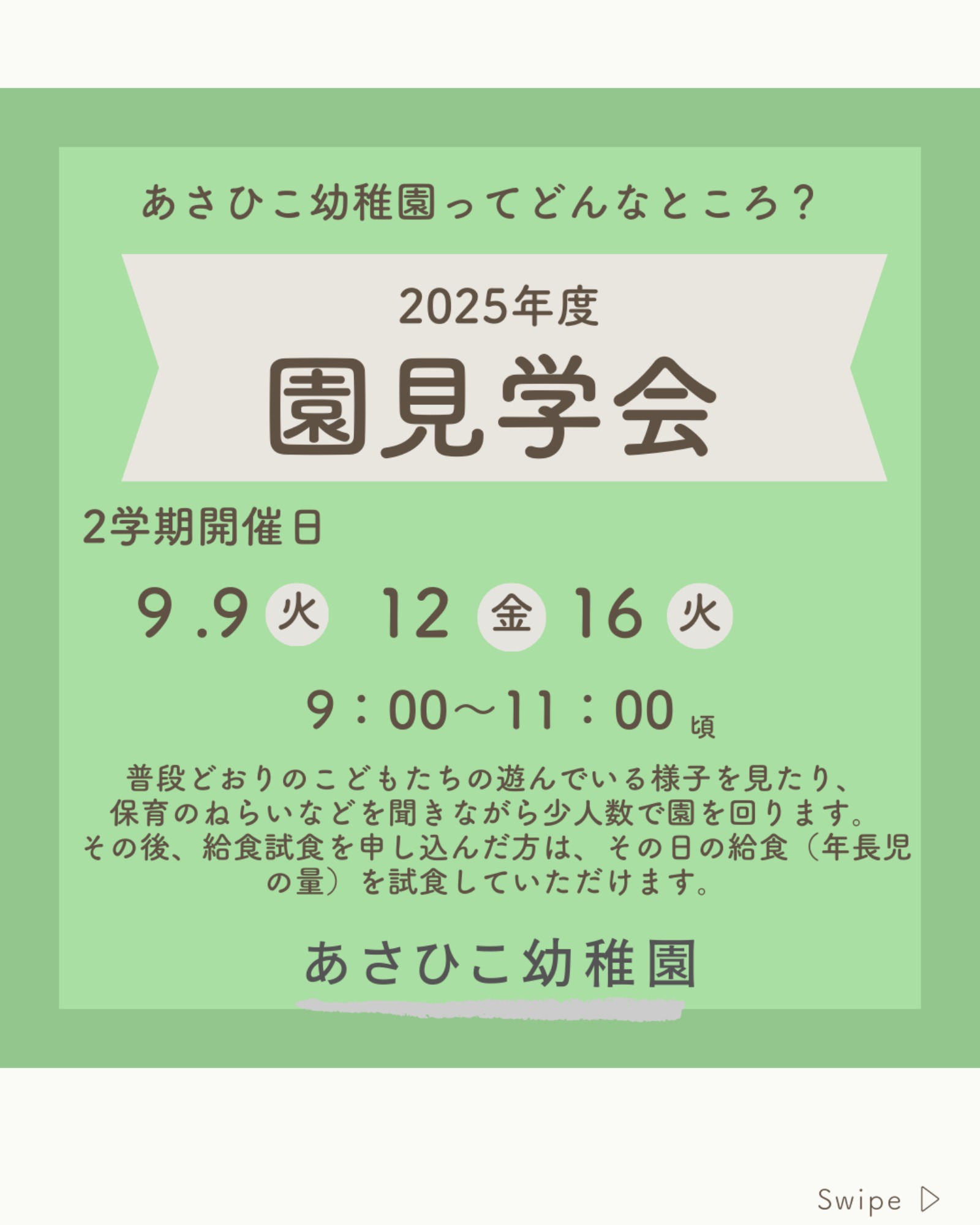 9月の園見学会のお知らせ