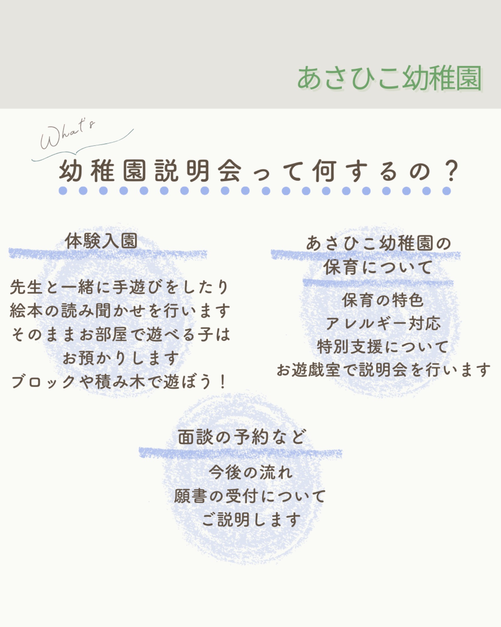 9/6　幼稚園説明会　ご案内