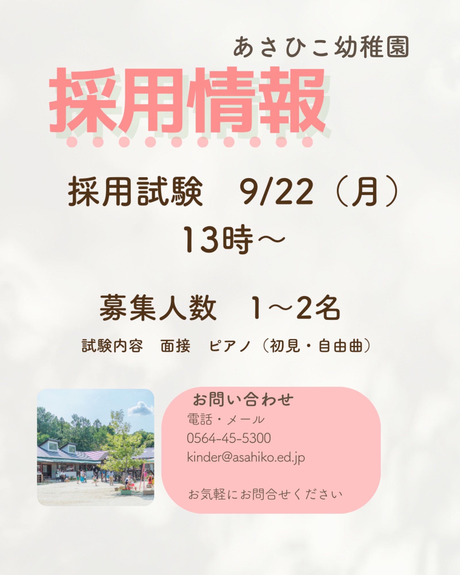 2026年度　採用情報
