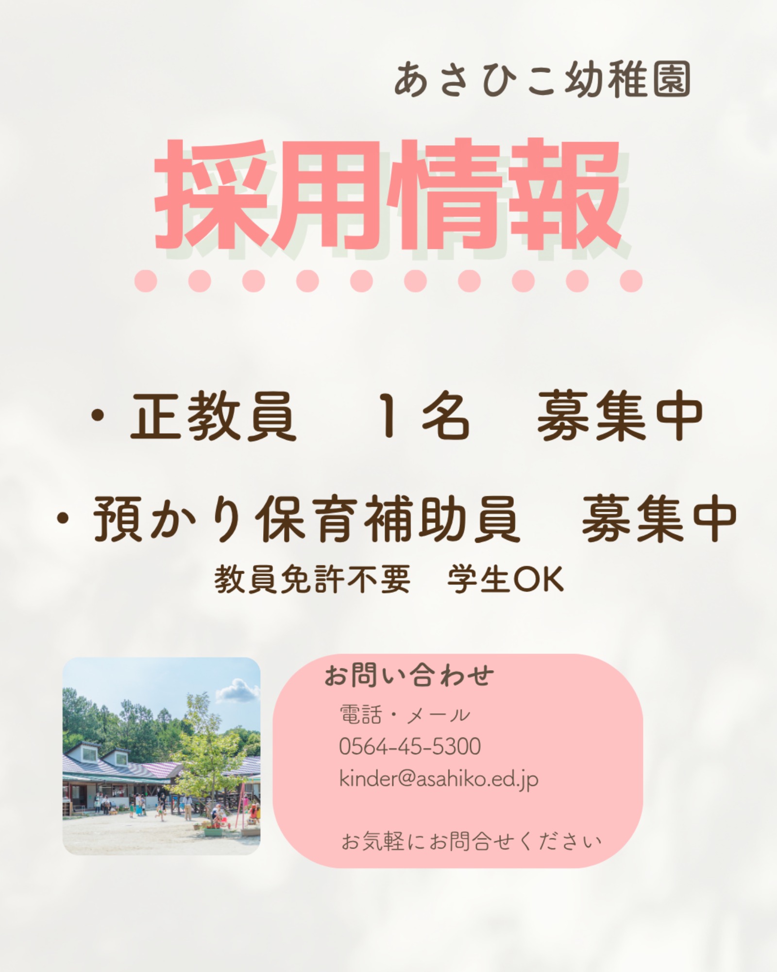 2026年度　採用情報（10/8更新）