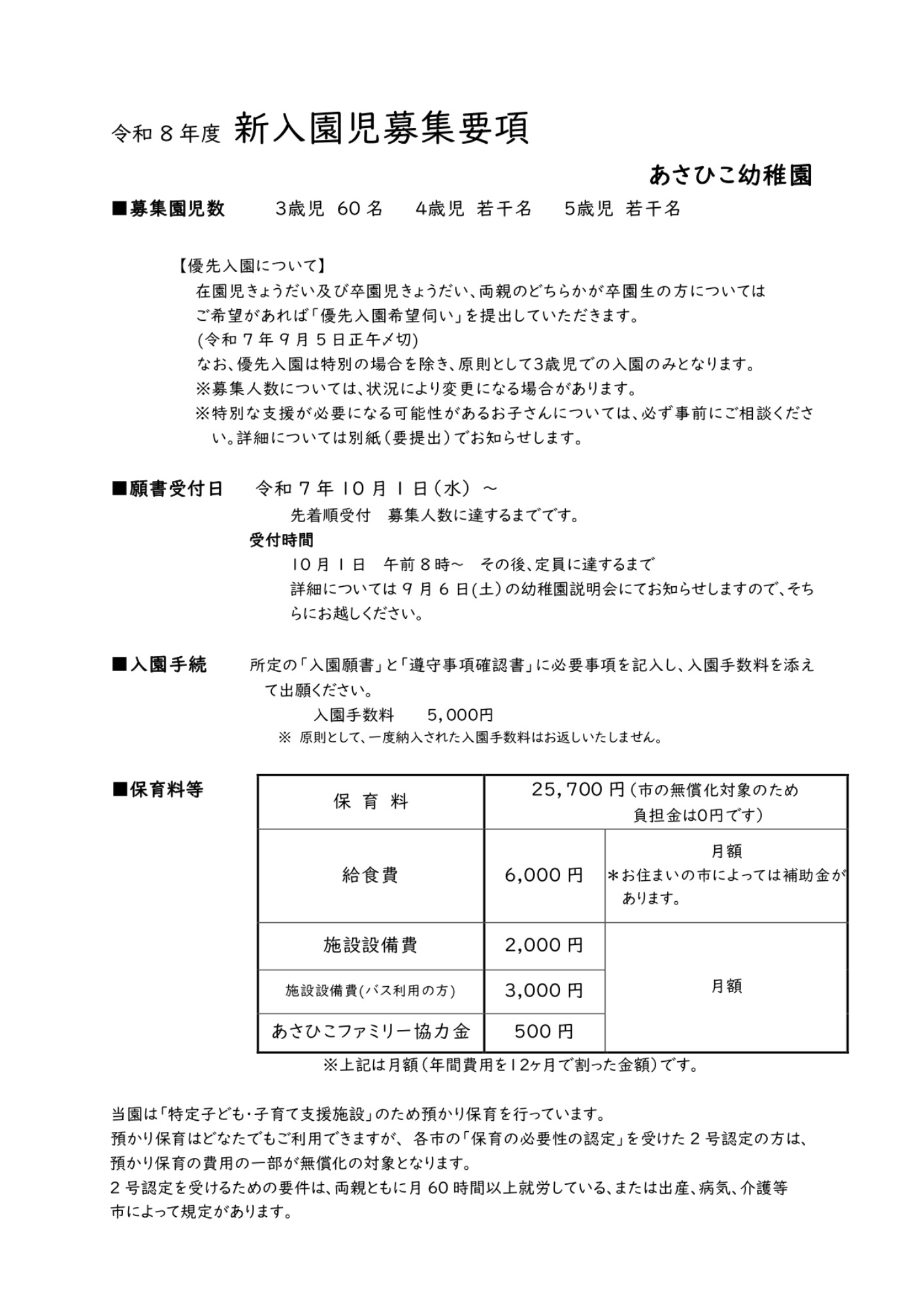 2026年度　入園願書　配布開始