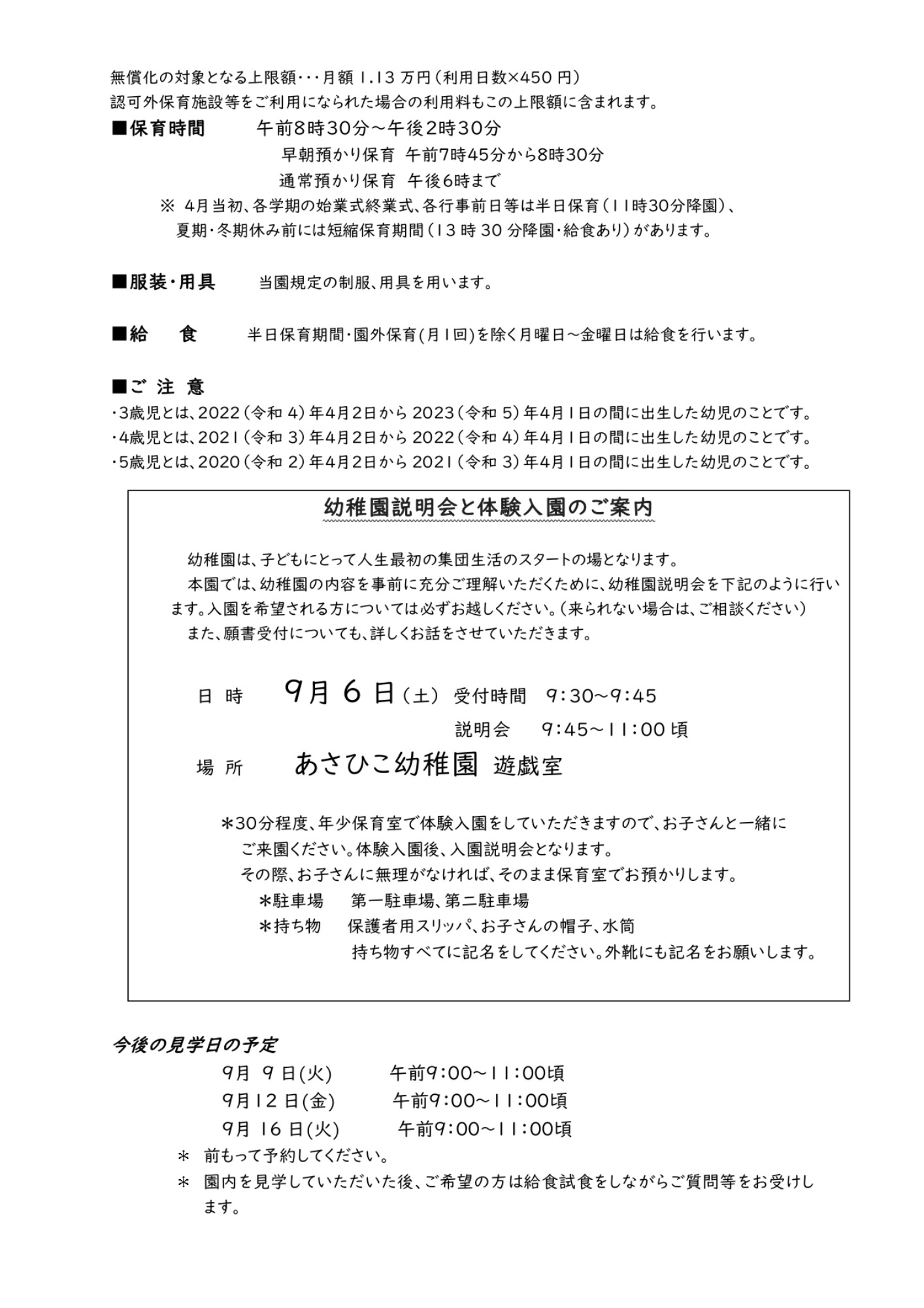 2026年度　入園願書　配布開始