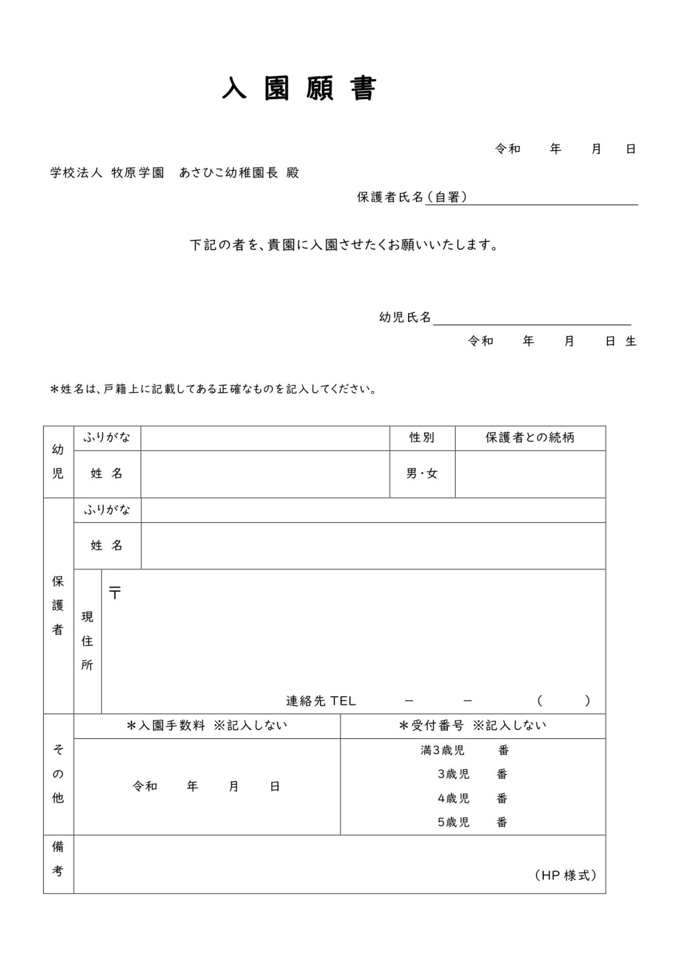 2026年度　入園願書　配布開始