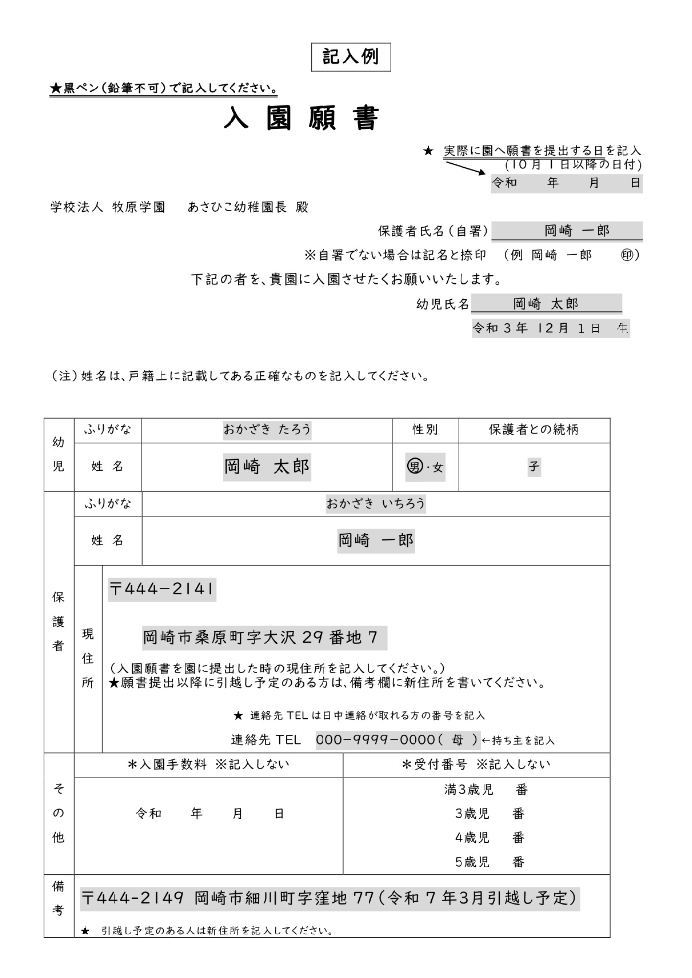 2026年度　入園願書　配布開始
