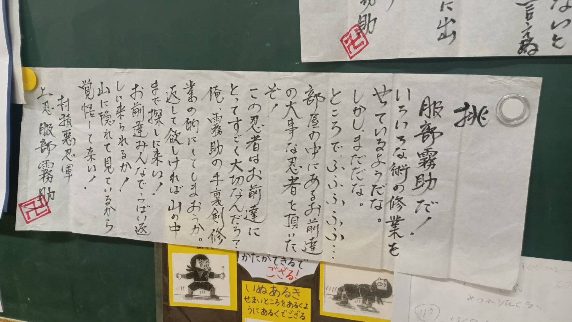 忍者あらわる！