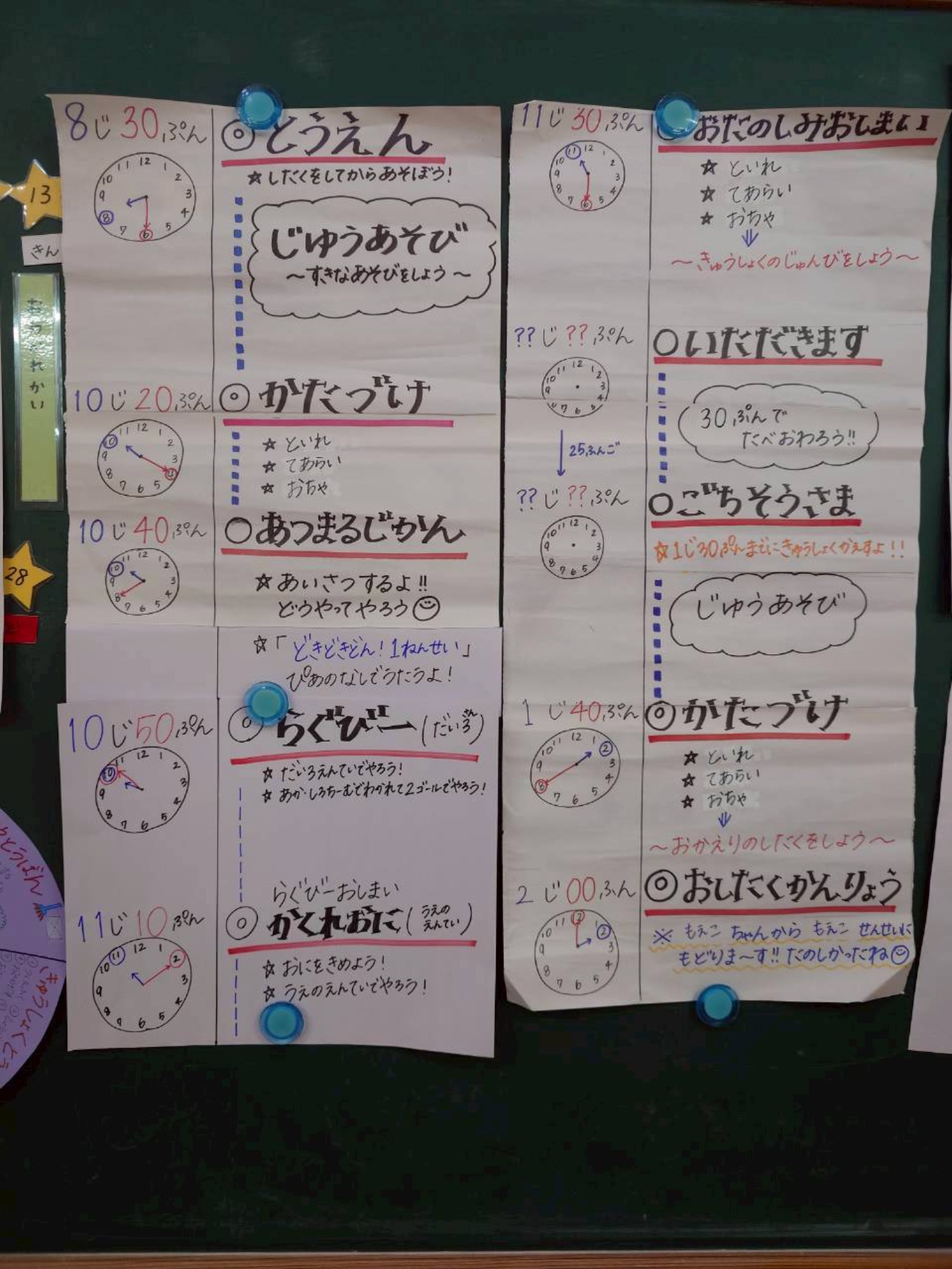 年長スペシャルデー(1/2)